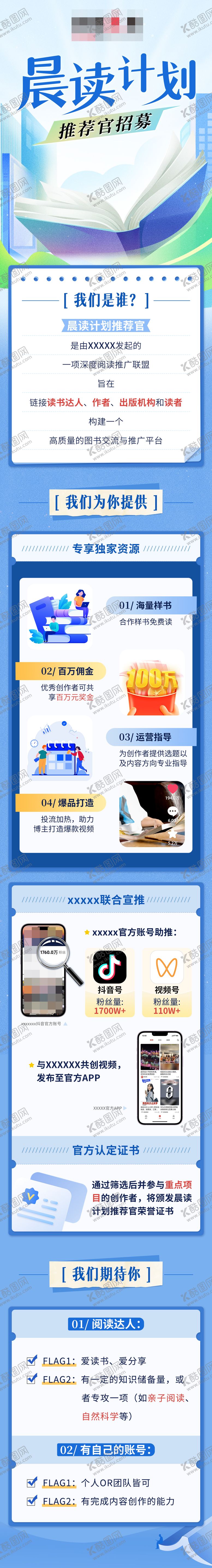 编号：75587804171833357590【酷图网】源文件下载-阅读计划H5长图