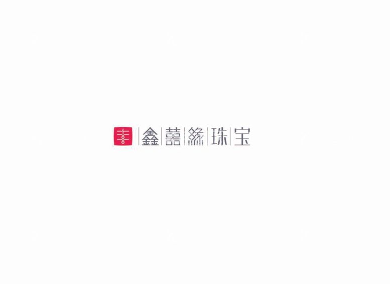 编号：24231312021628141662【酷图网】源文件下载-鑫囍缘珠宝LOGO