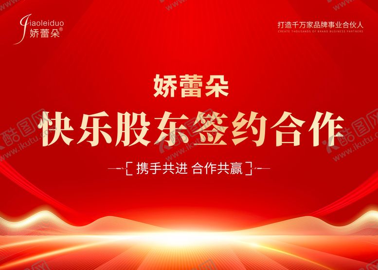 编号：51146412011254335544【酷图网】源文件下载-医美美业签约背景板