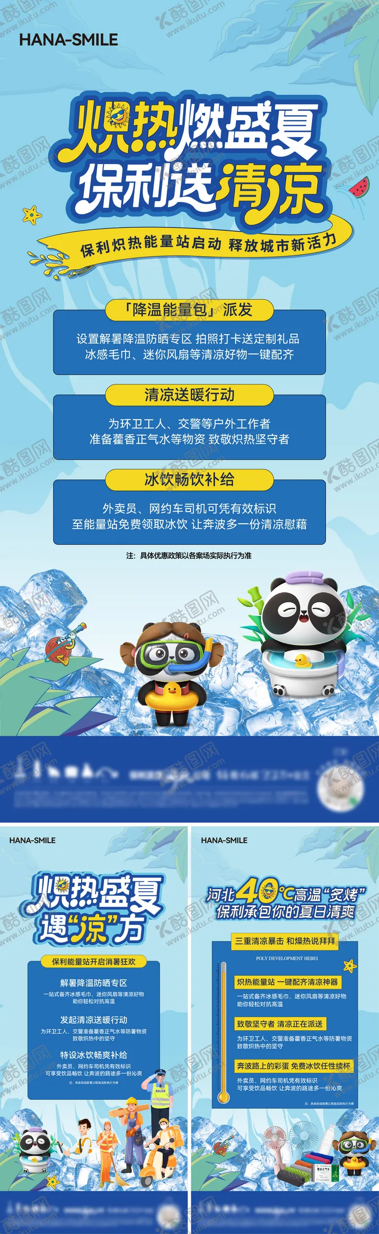 编号：18130107032147119591【酷图网】源文件下载-夏日解暑公益海报