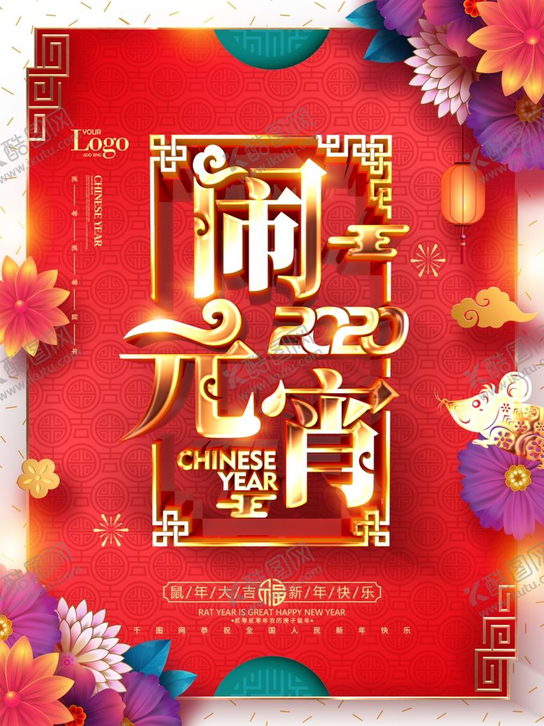 编号：38711711010120283238【酷图网】源文件下载-正月十五