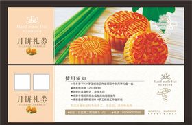 中秋牛油果月饼券企业送礼券