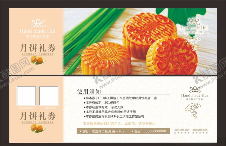 编号：99707810182346263604【酷图网】源文件下载-月饼礼券