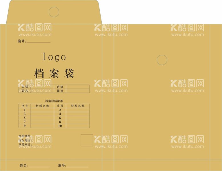 编号：86797610190106128085【酷图网】源文件下载-档案袋