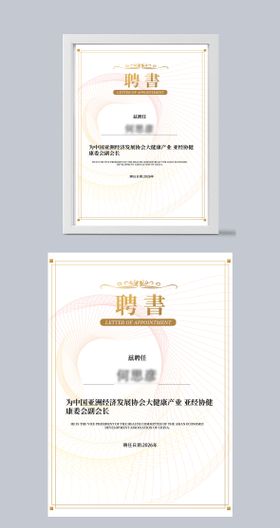 聘书证书模板