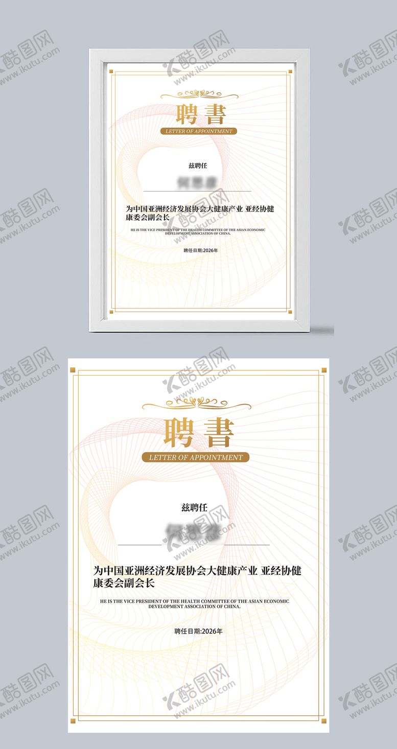 编号：73606104151958575470【酷图网】源文件下载-聘书证书