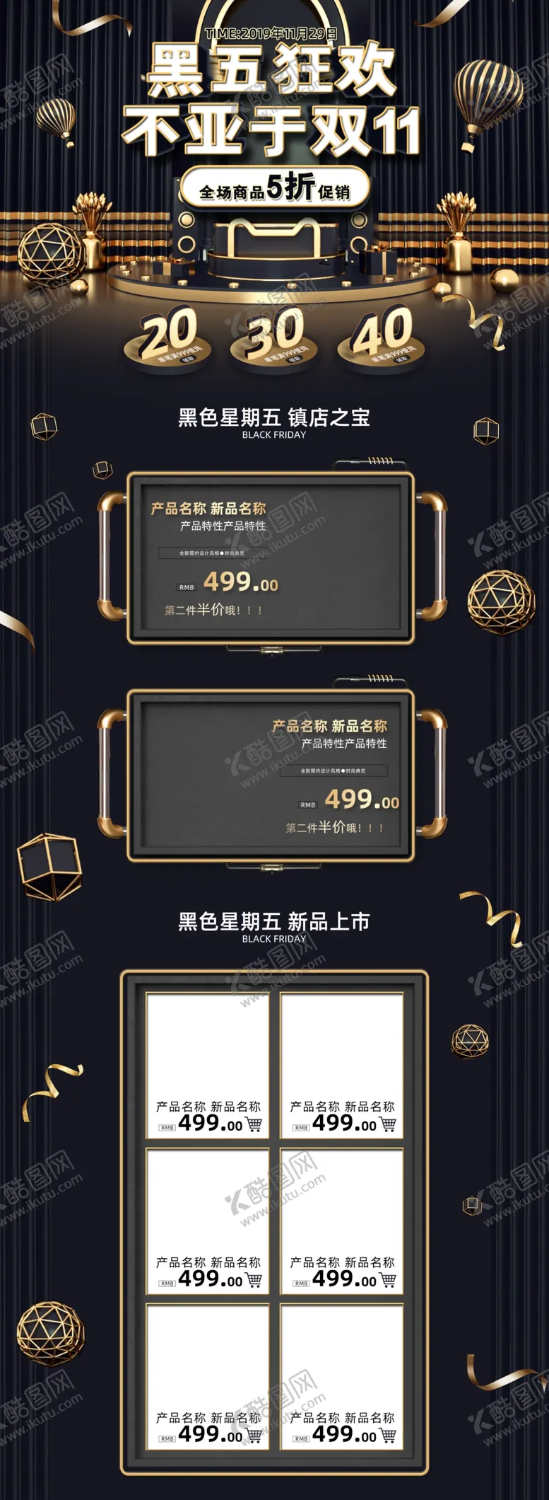 编号：88779603271508016418【酷图网】源文件下载-黑金简约风格黑色星期五PC端