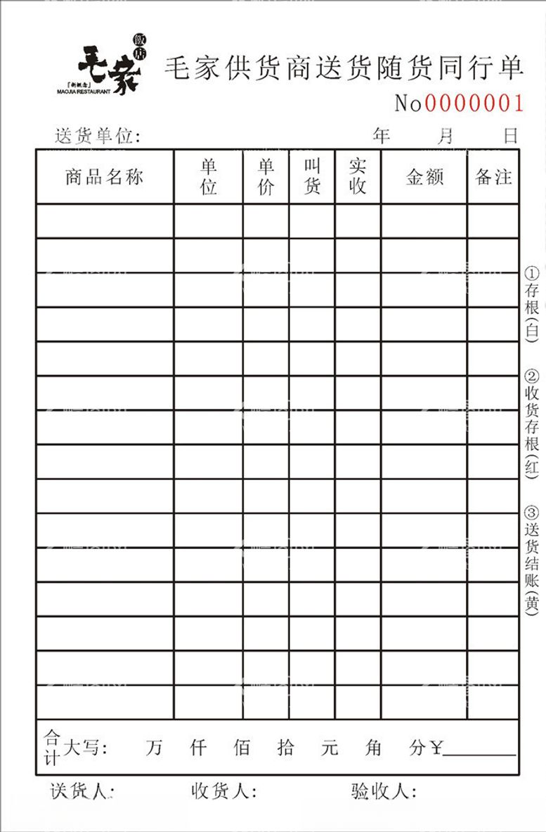 编号：45502403212236111759【酷图网】源文件下载-供货单设计