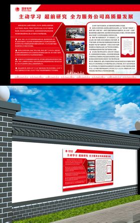 红色展板企业展板电网高端