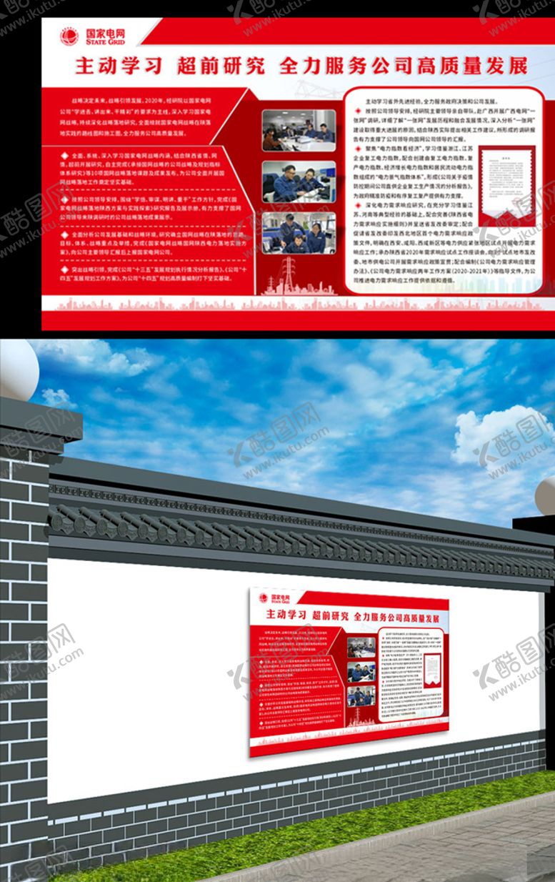 编号：16562904301457264685【酷图网】源文件下载-企业展板红色展板电网