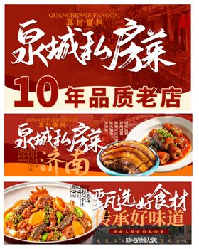 私房菜八大系农家苏