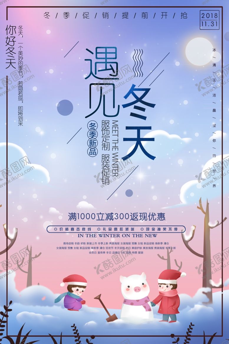 编号：97542610211645137531【酷图网】源文件下载-服装促销