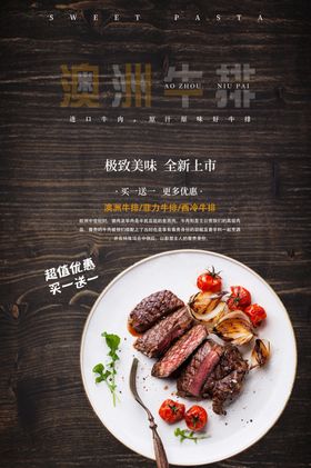 牛排