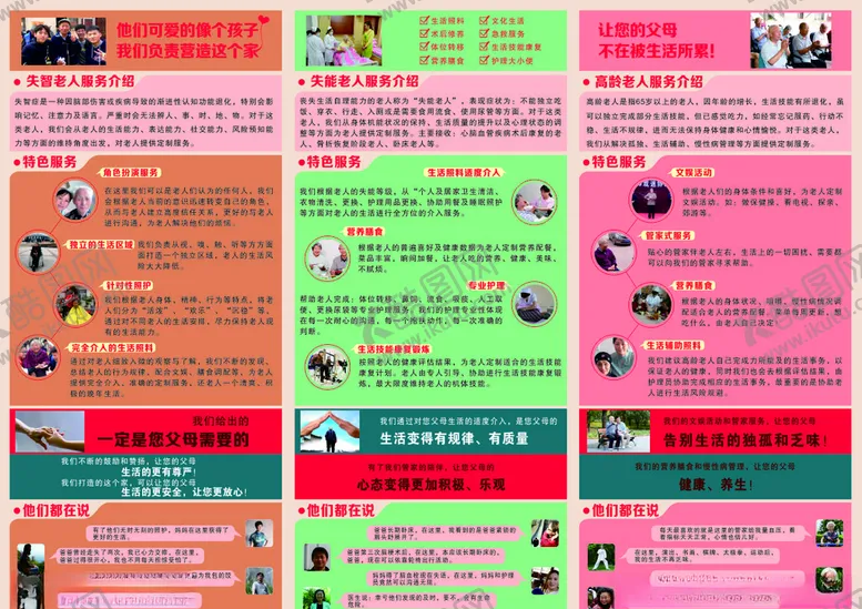 编号：96022207021327343871【酷图网】源文件下载-养老三折页