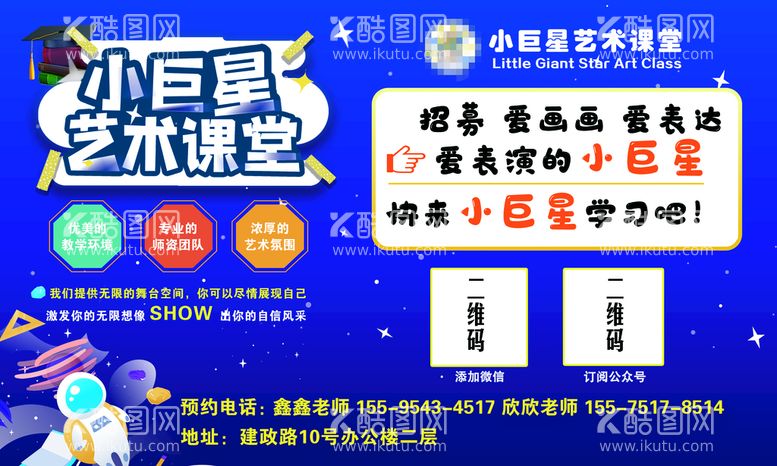 编号：57248110011717314501【酷图网】源文件下载-艺术课题  兴趣班  晚托班