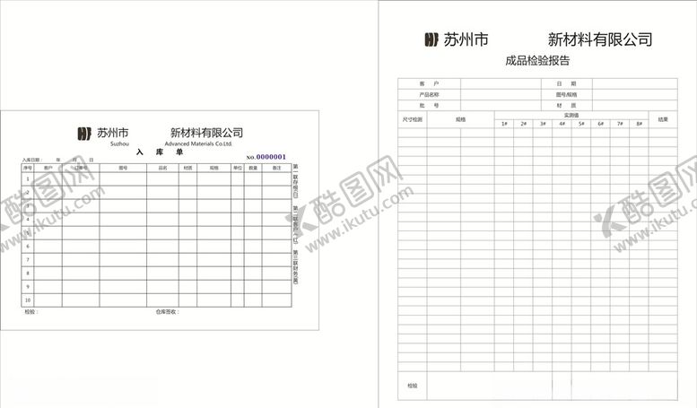 编号：36681907042312551383【酷图网】源文件下载-成品检验报告