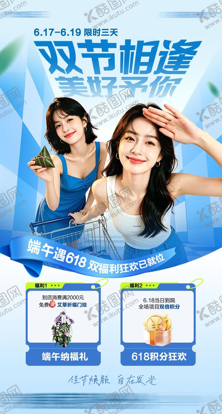 编号：75027006162335423694【酷图网】源文件下载-双节相逢海报