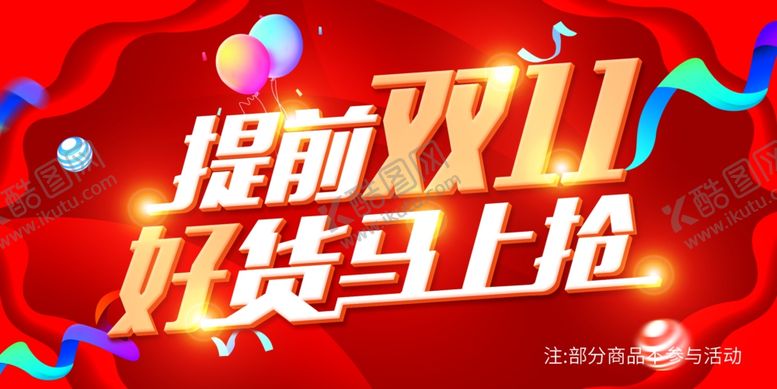 编号：57495609141208446928【酷图网】源文件下载-双11