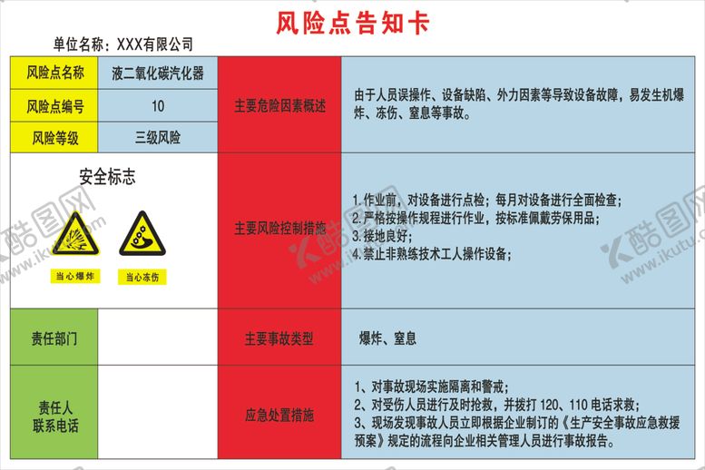 编号：47893309122327109224【酷图网】源文件下载-风险点告知卡液二氧化碳汽化器