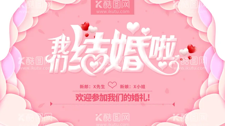 编号：82791009140155320845【酷图网】源文件下载-结婚海报婚礼婚礼现场