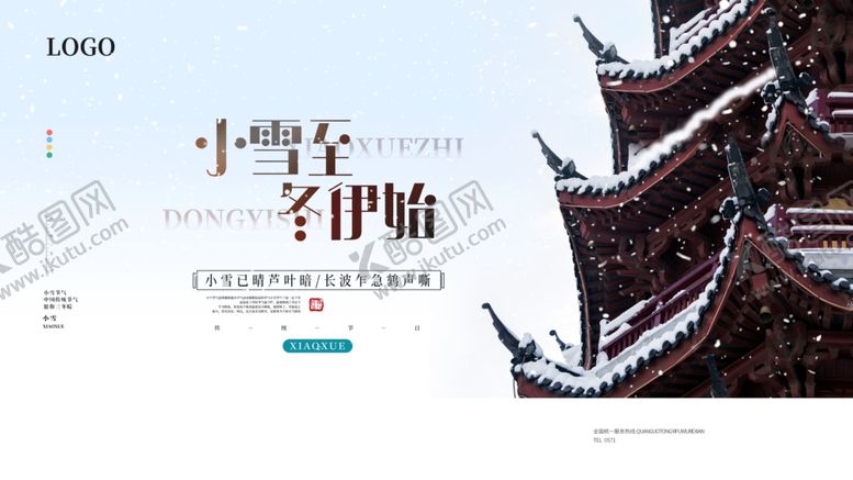 编号：30849812182047431545【酷图网】源文件下载-小雪