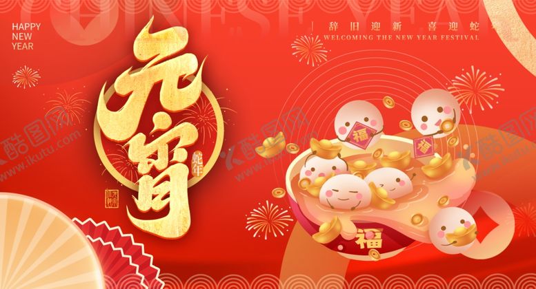 编号：88794503020037179457【酷图网】源文件下载-元宵情人节