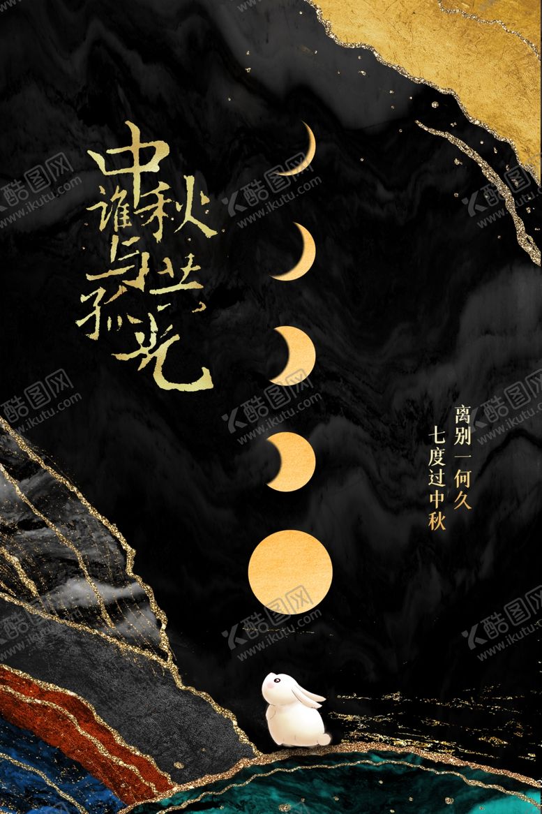 编号：32194010231914345519【酷图网】源文件下载-中秋节节日传统活动宣传海报素材