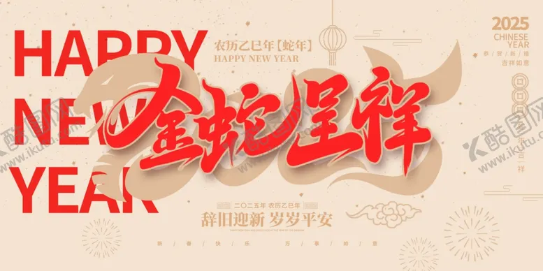 编号：35556903070450327432【酷图网】源文件下载-蛇年海报