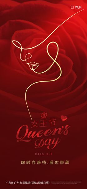 女神节红金海报