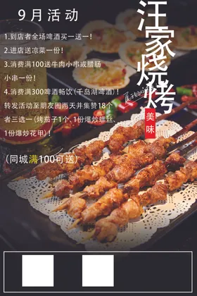 烧烤海报展板文化展架店