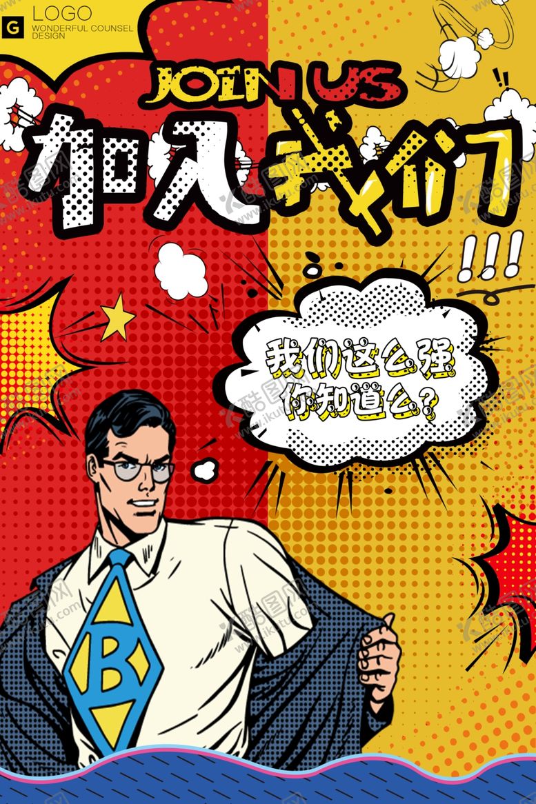 编号：72835710271743248022【酷图网】源文件下载-招聘海报