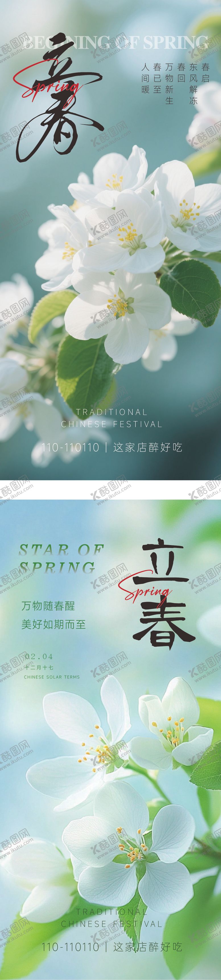 编号：10979401190210127478【酷图网】源文件下载-立春