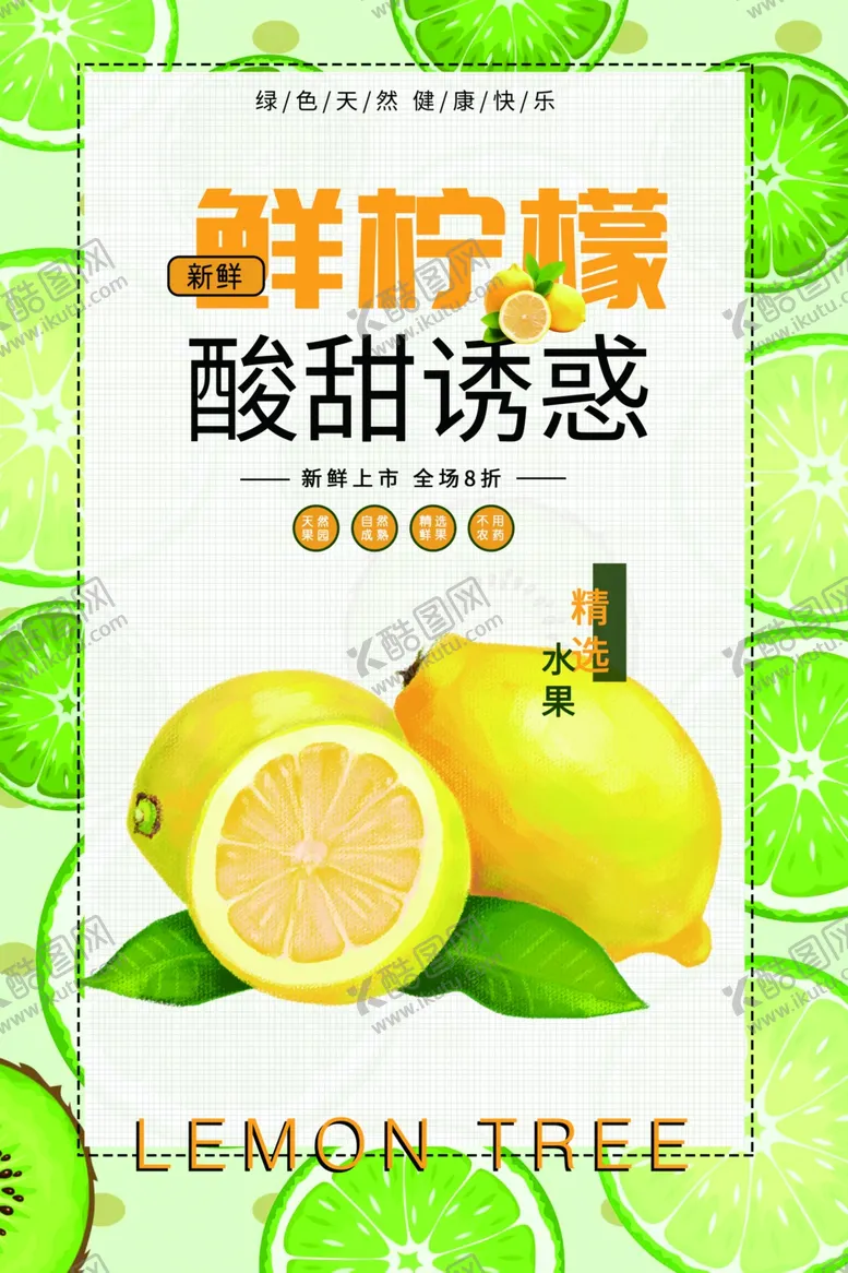 编号：98300106251542294621【酷图网】源文件下载-柠檬