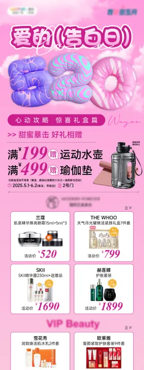 520情人节活动长图海报