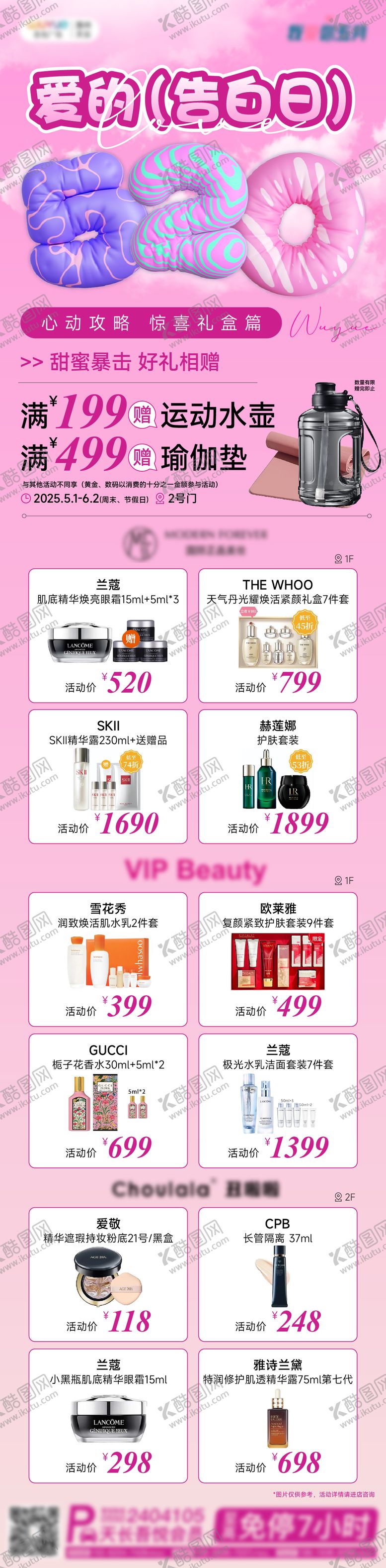 编号：87893705132201355479【酷图网】源文件下载-520情人节活动长图海报