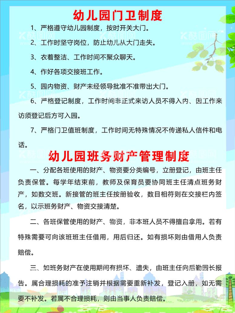 编号：98701010151850517798【酷图网】源文件下载-制度牌