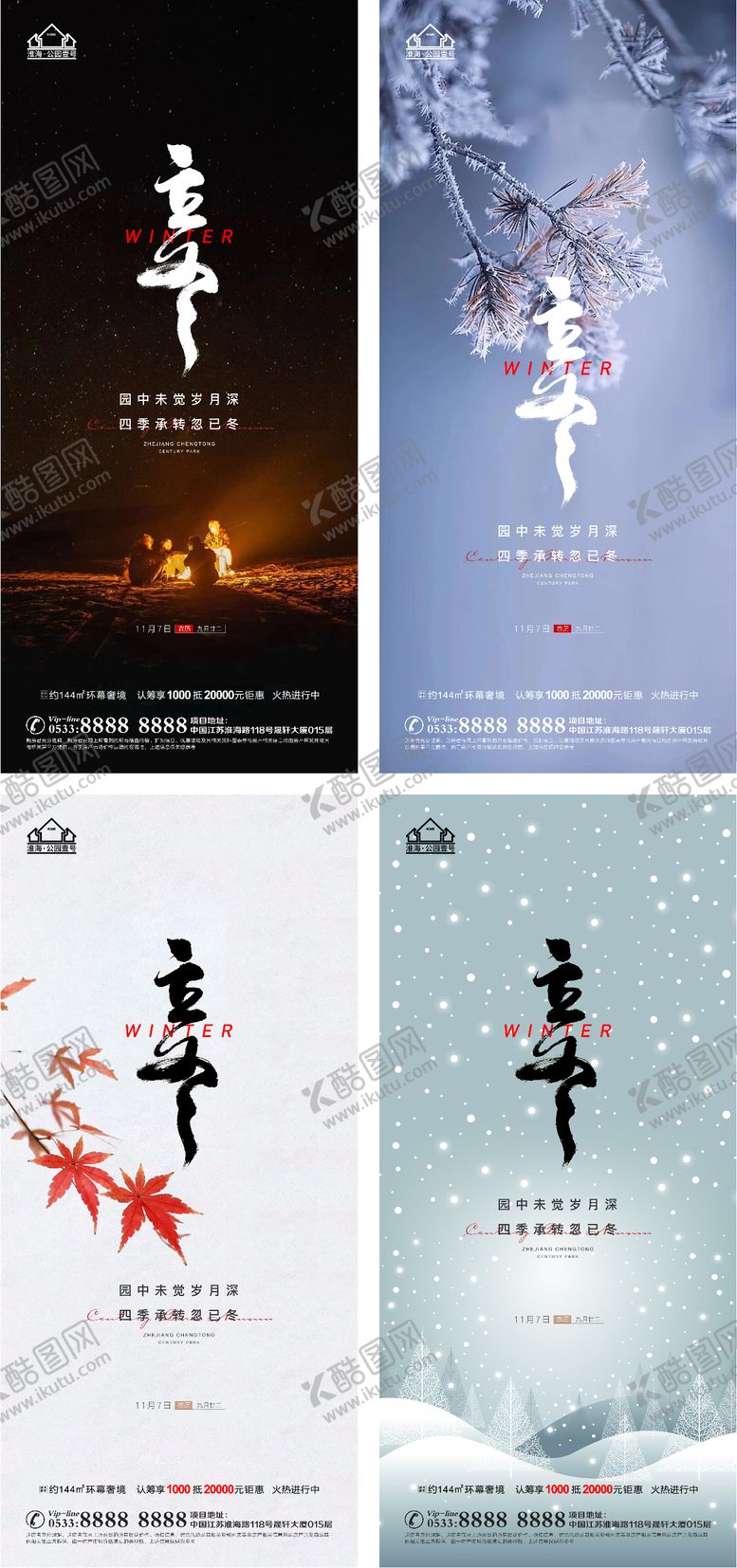 编号：65840612050405132248【酷图网】源文件下载-地产立冬节气海报
