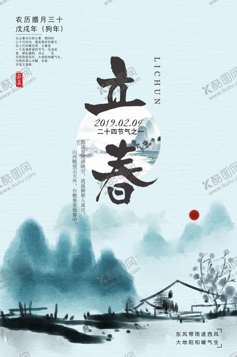 编号：21042307022154385139【酷图网】源文件下载-立春