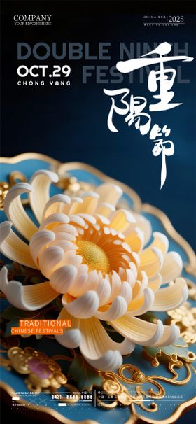 夜店重阳节海报