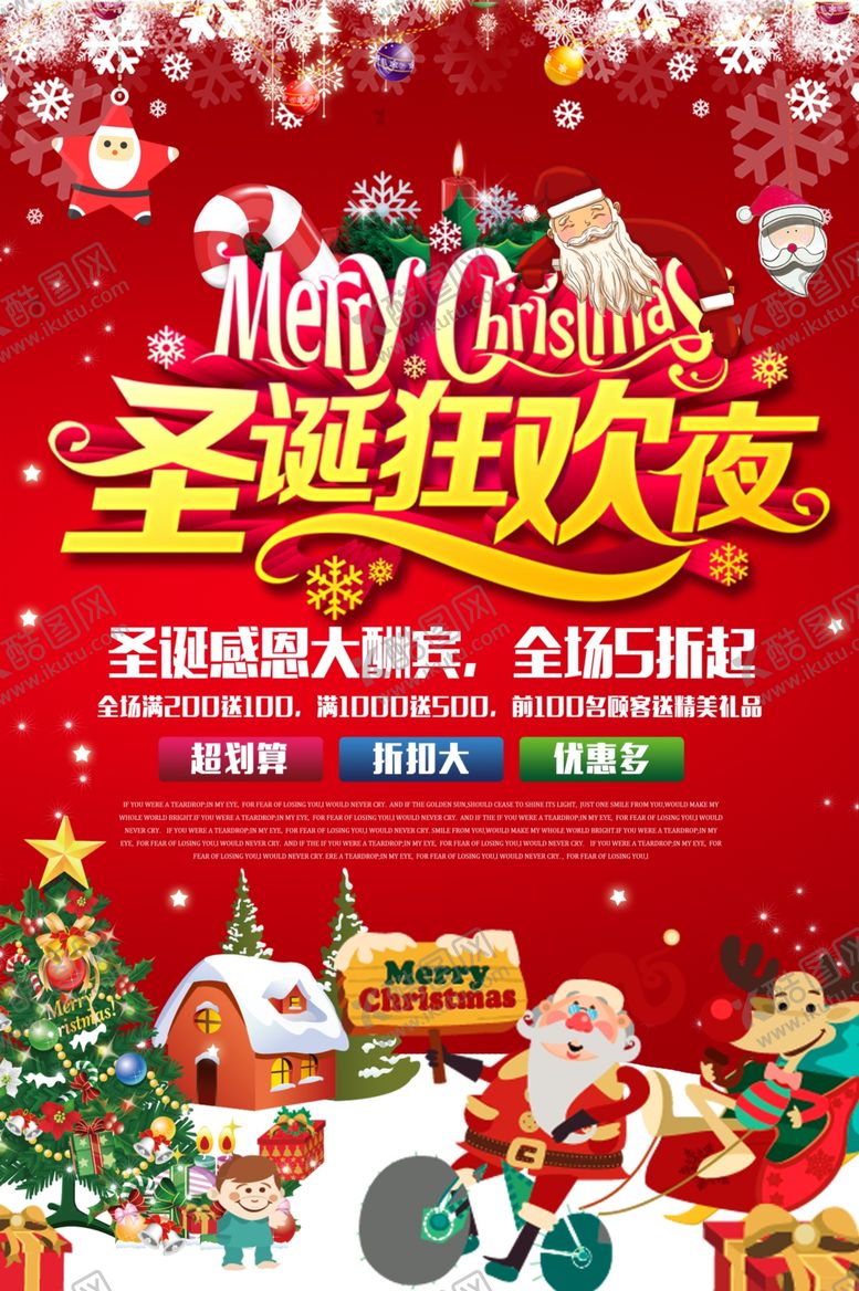 编号：57234210171301599191【酷图网】源文件下载-圣诞狂欢夜