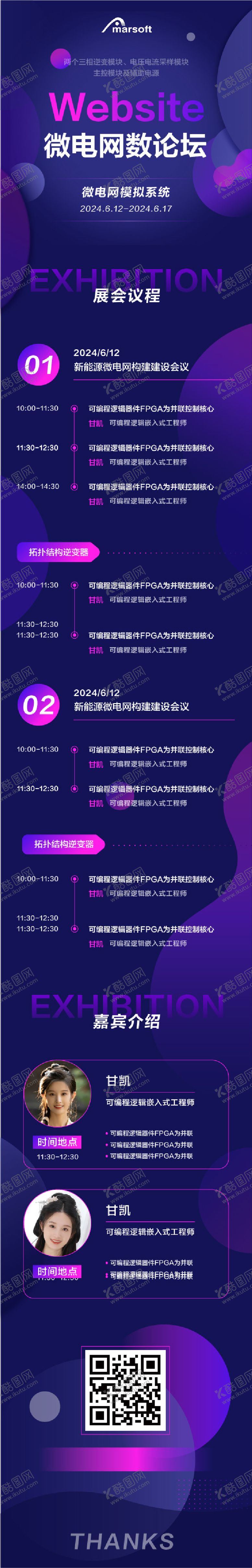 编号：35690010091951116458【酷图网】源文件下载-扁平渐变紫论坛邀请函长图