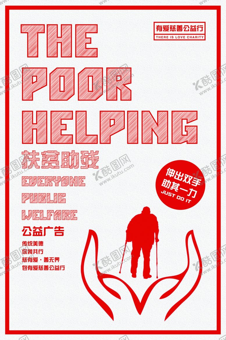 编号：32461209120721574294【酷图网】源文件下载-助残公益