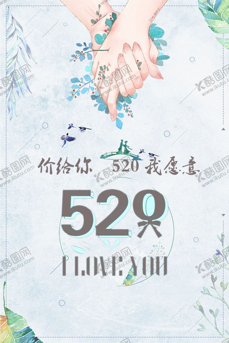 编号：47025204281045325749【酷图网】源文件下载-520约惠