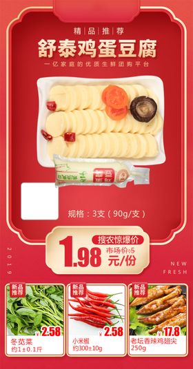 舒泰鸡蛋豆腐加档秒杀