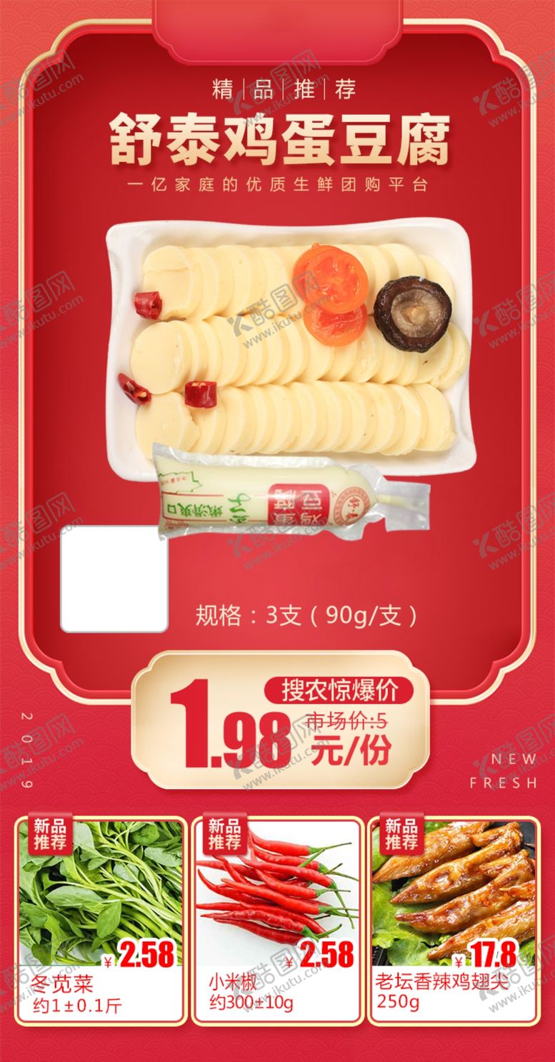 编号：20275510270251065739【酷图网】源文件下载-舒泰鸡蛋豆腐加档秒杀