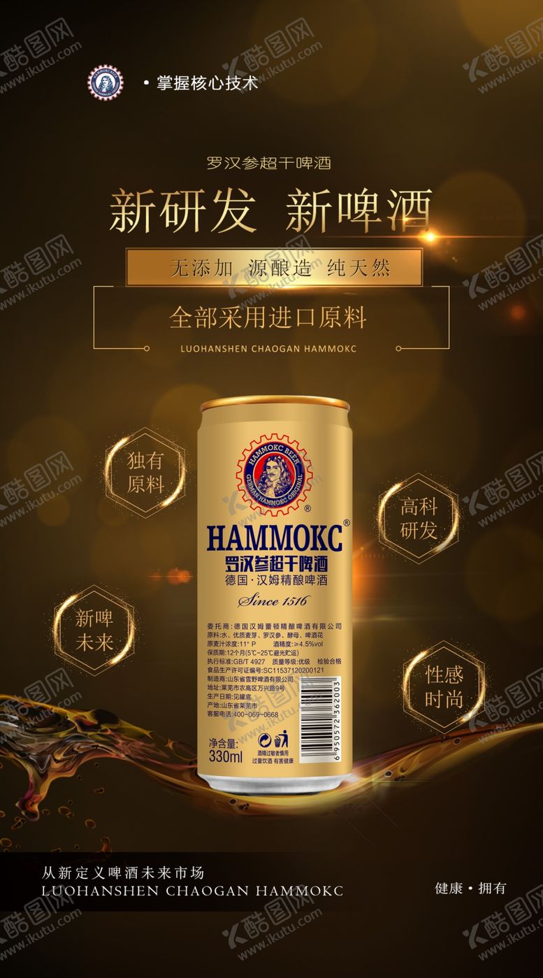 编号：82659009130958080256【酷图网】源文件下载-罗汉参全麦芽