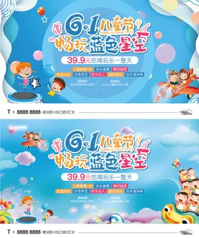 六一儿童节活动海报