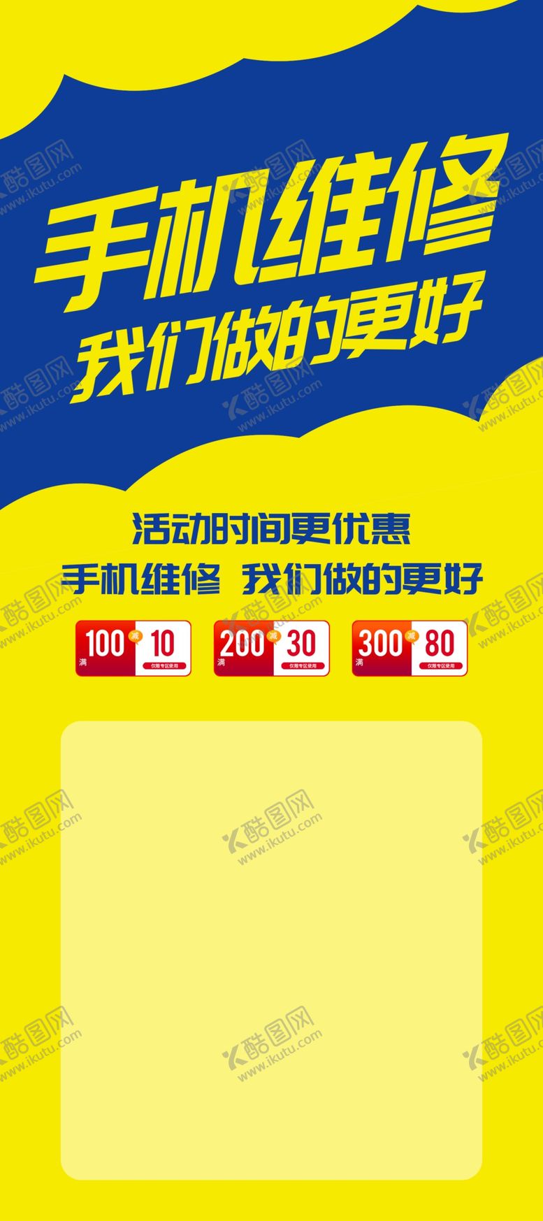 编号：88786106271632549087【酷图网】源文件下载-手机维修