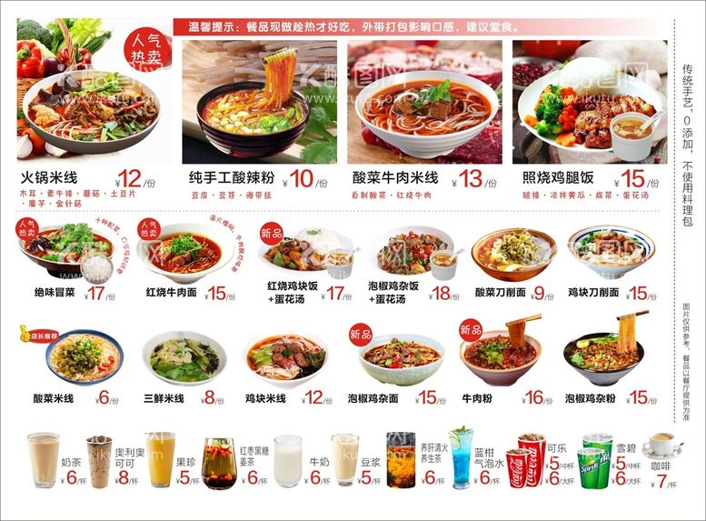 编号：21005112231428481386【酷图网】源文件下载-A4菜单 面条饮品