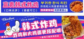 韩式炸鸡优惠活动海报